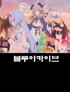  블루아카이브 카페 바로가기