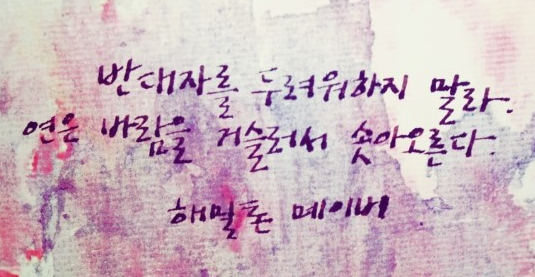  312번째 선물 - 아무런 저항이 없을 때가 가장 위험하다.