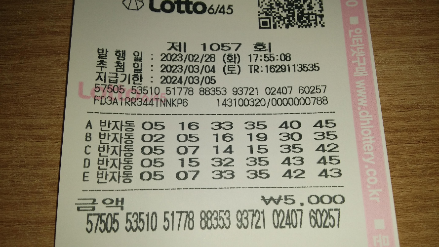  로또 1057회로또 반자동,예상번호,돈 버는 방법.70억당첨자.