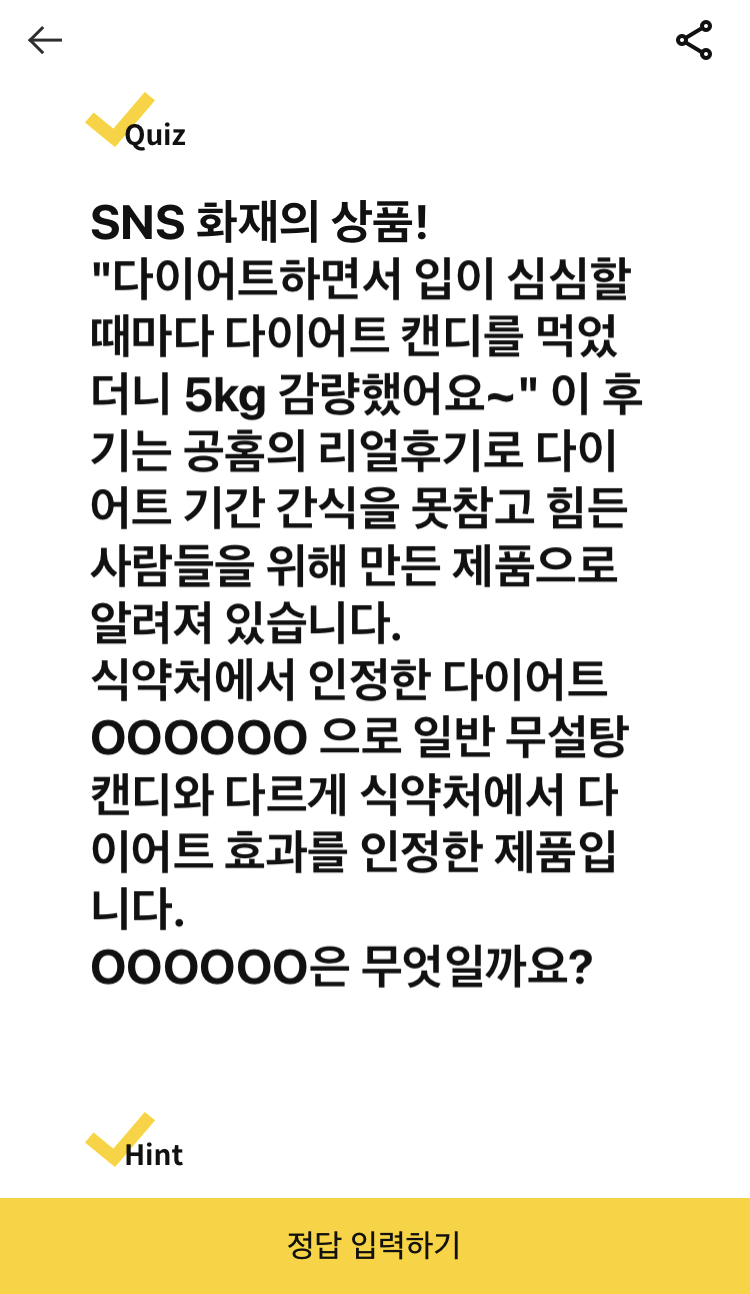  캐시닥 - 캔디어트