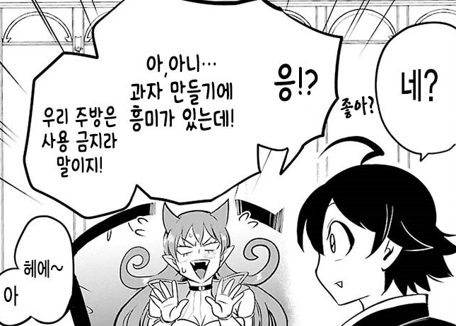  악마에 입문했습니다! 이루마 군 /Comic 143~144화