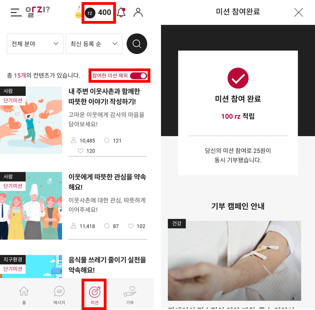  [앱테크] LG화학 알지로 포인트도 모으고 기부도 하기