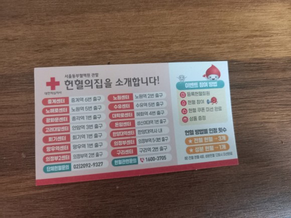  [헌혈 정보] 원내 혈액원 헌혈의집 이름이 바뀌었습니다.