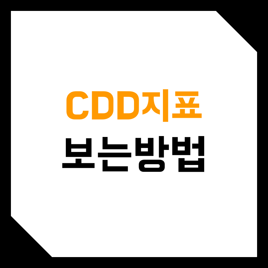  비트코인, 가상화폐 CDD, MCA 지표 분석, 보는 방법! (매매기법, 공식, 공급량 보정, 바이너리, 장기투자자)