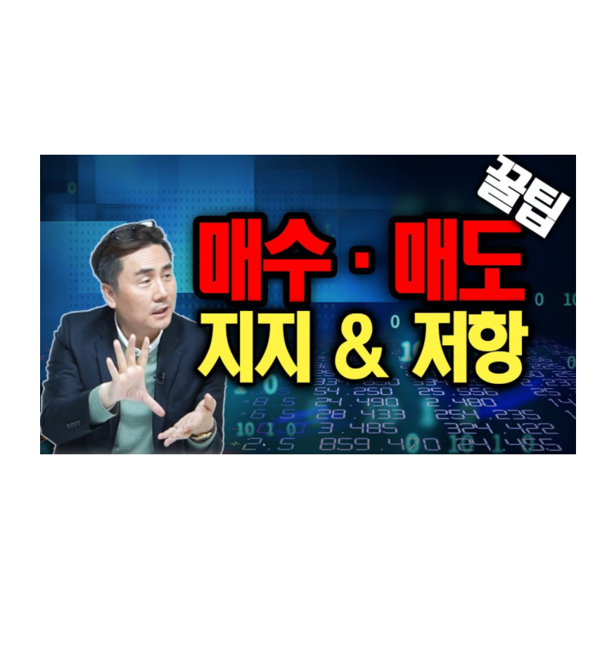  매수/매도 지지와 저항 - 210427, 레슨몬