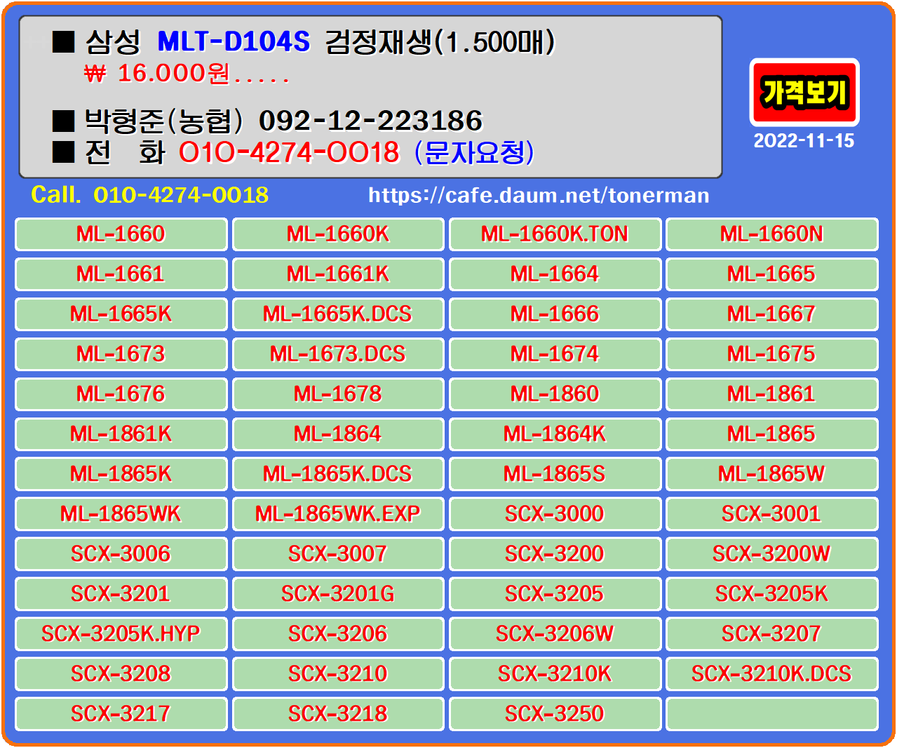  삼성 MLT-D104S 재생토너, 토너충전법, 정품토너