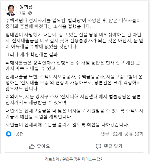  깡통전세 사기 빌라왕