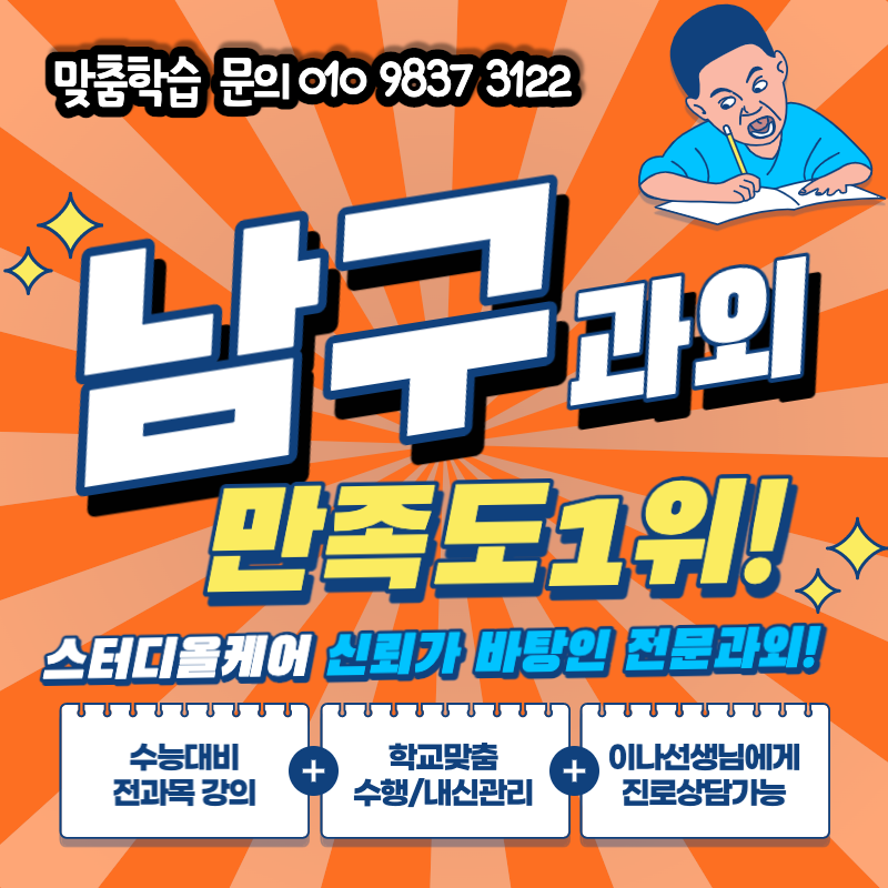  남구 국어과외 대구고등학교 대명동 수학 중등 명덕역 과학 내신 중간고사 대비