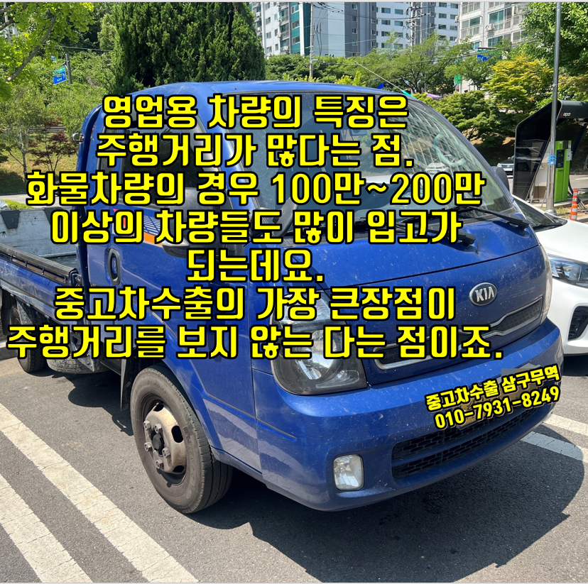 2019년식 봉고3 1.2톤 90만 킬로주행차량! 중고차수출로 폐차보다 7~8배 더 받아보기.