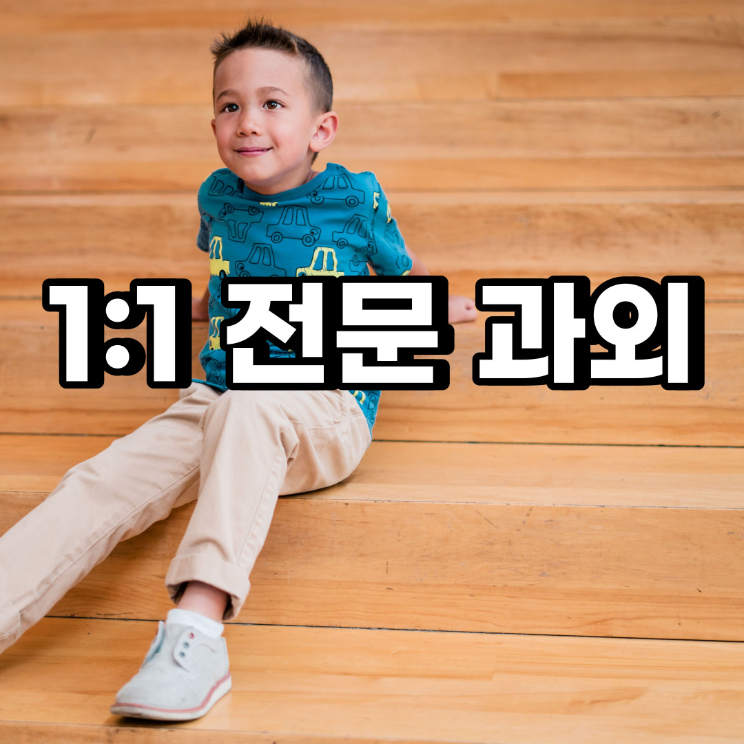  김포 초등 영어과외 구래동 통진읍 중등 고등 국어 수학과외 검정고시