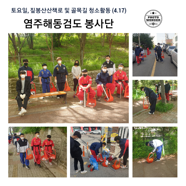  4월 세번째 토요일, 골목길 청소활동 (4.17)
