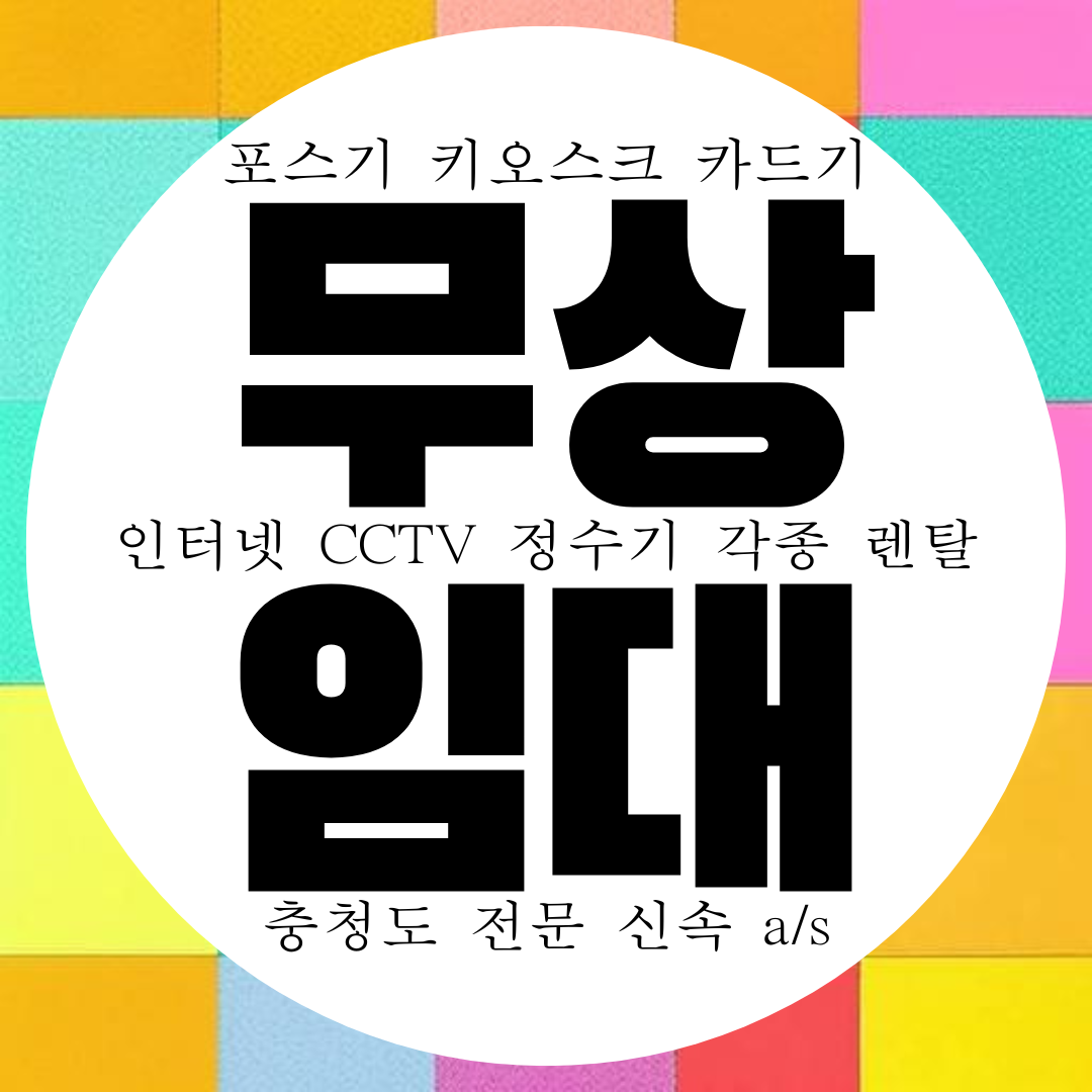  청주 pos 키오스크 포스 카드리더기 청주 복대동 포스기 무선 배민 휴대용 카드단말기 카드기 이동식