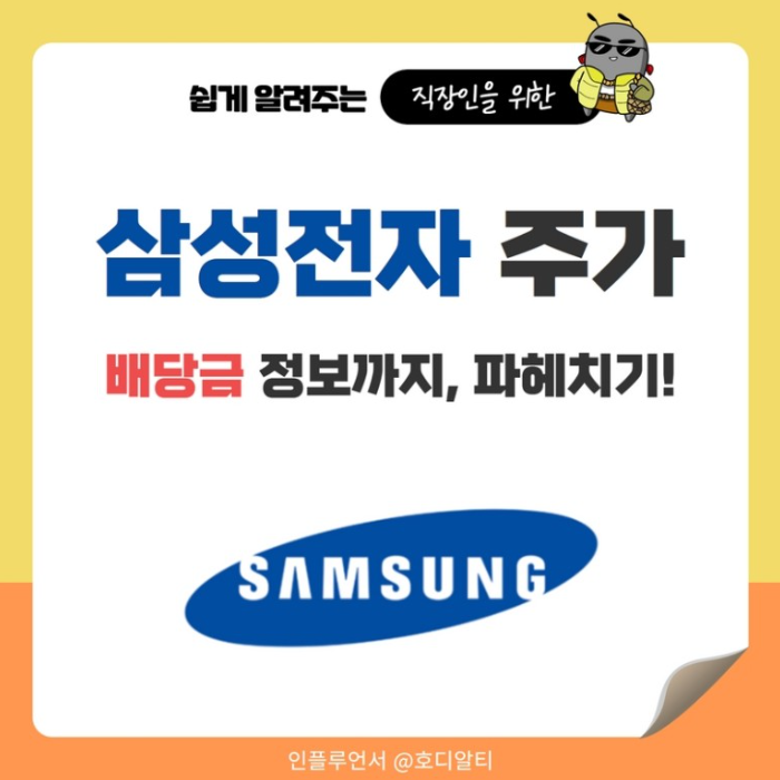 삼성전자 주가전망과 배당금정보