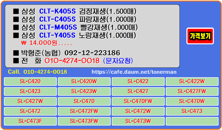  삼성 CLTK405S, CLTC405S, CLTM405S, CLTY405S 토너는 소비자에게 맞는 최적의 인쇄품질을 제공해 줍니다