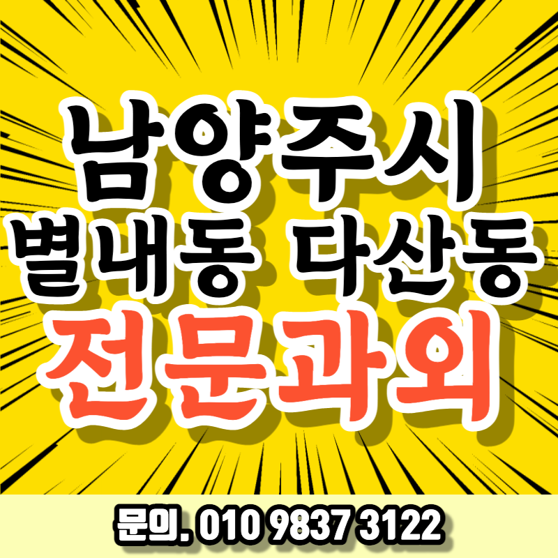  다산 하늘초등학교 2학년 국어 과외 별가람 고등학교 별내역 근처 과탐 수능 대비