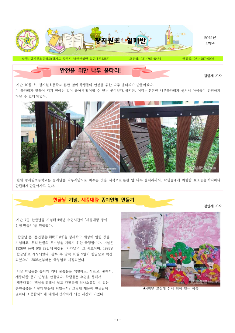 [광지원초] 4학년 '열매반' 신문
