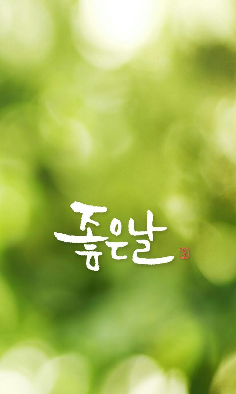  오늘의 좋은글 173번째