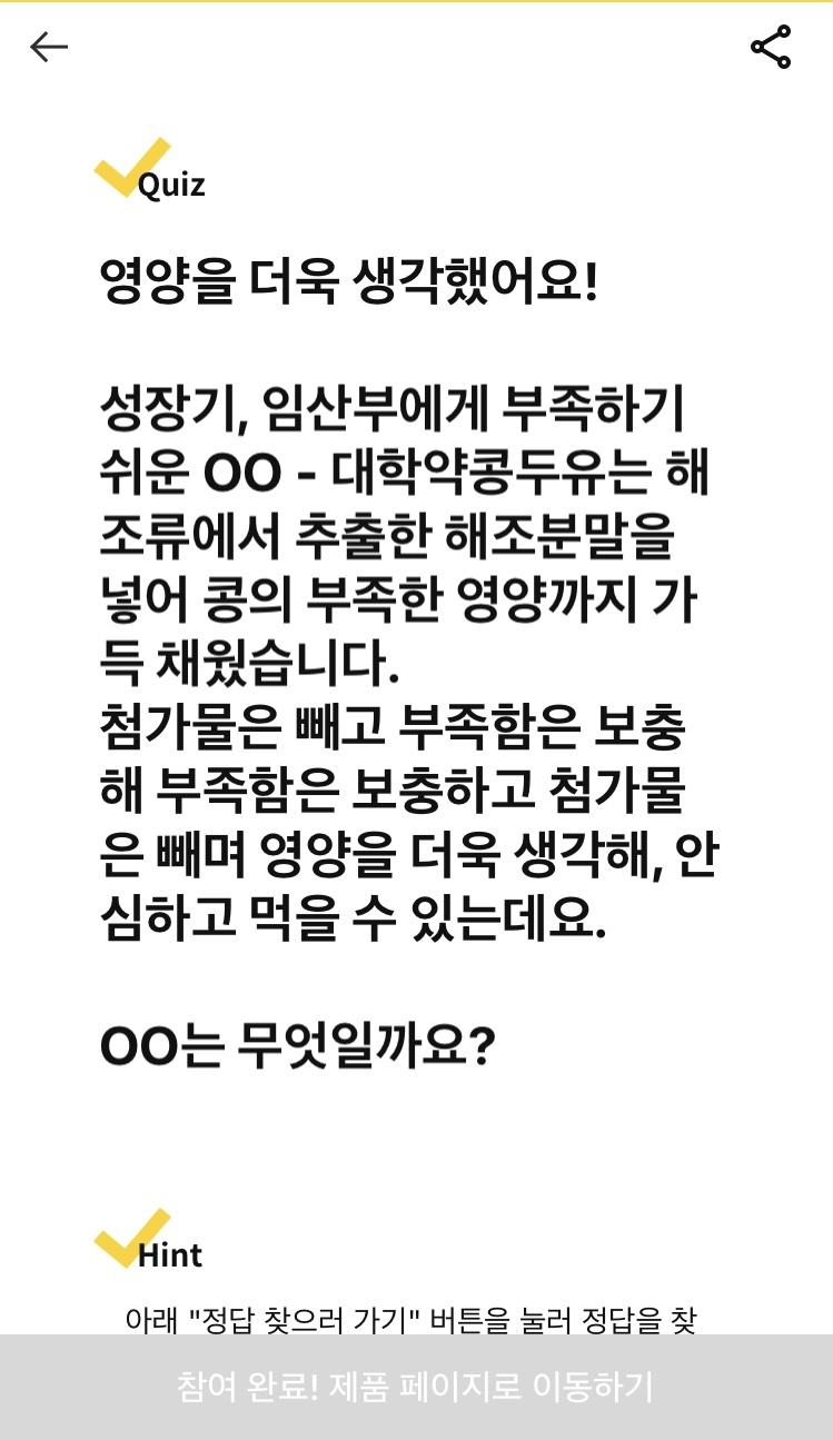  캐시닥 - 키토선생 대학약콩두유