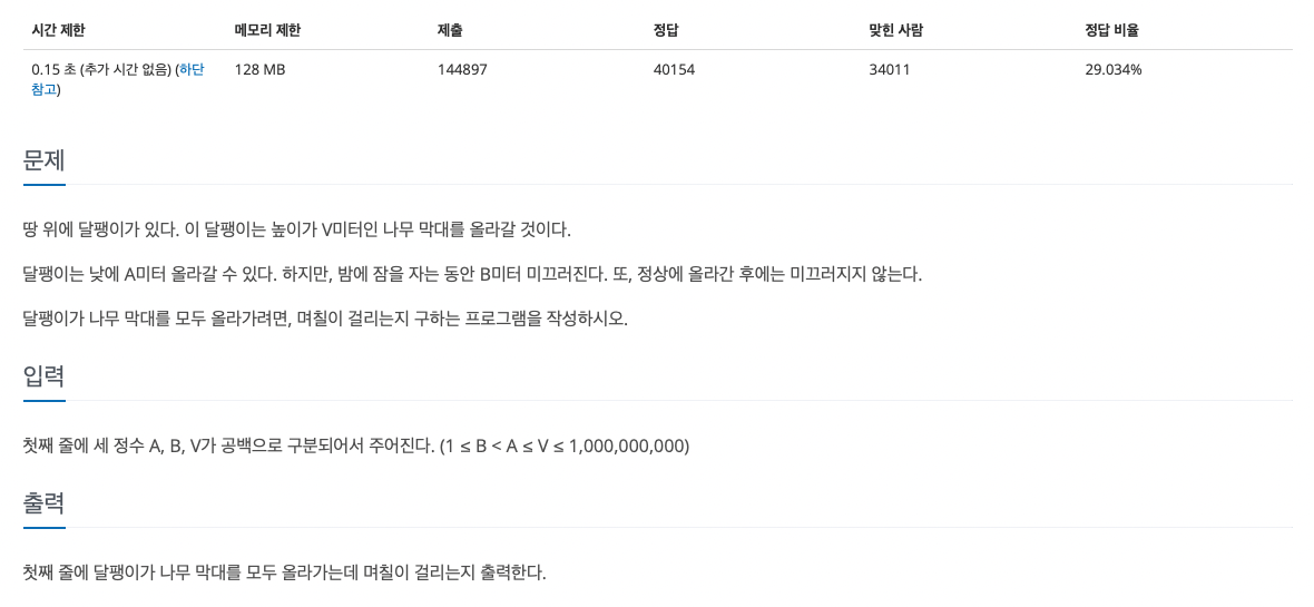  [백준] 2869 달팽이는 올라가고 싶다 python 알고리즘 문제
