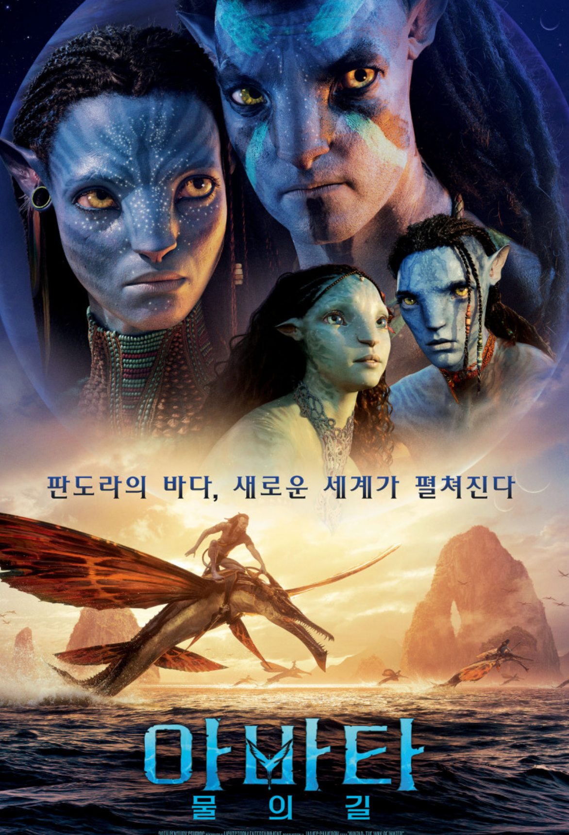  아바타2:물의길 리뷰/다시보기/정보/후기결말