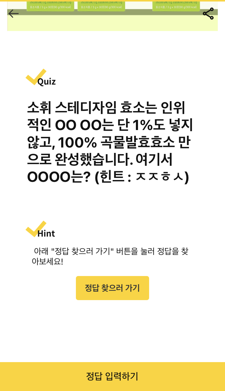  캐시닥 - 소휘 스테디자임 효소