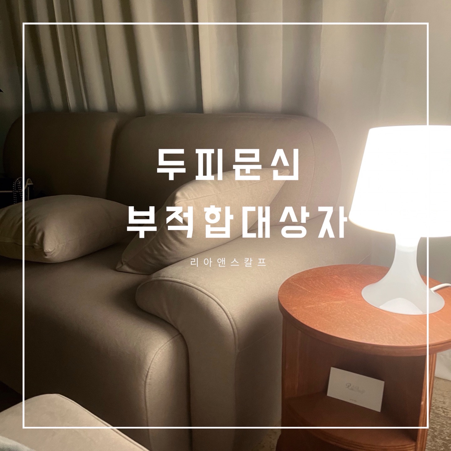  대구두피문신잘하는곳/리아앤스칼프/부적합대상자