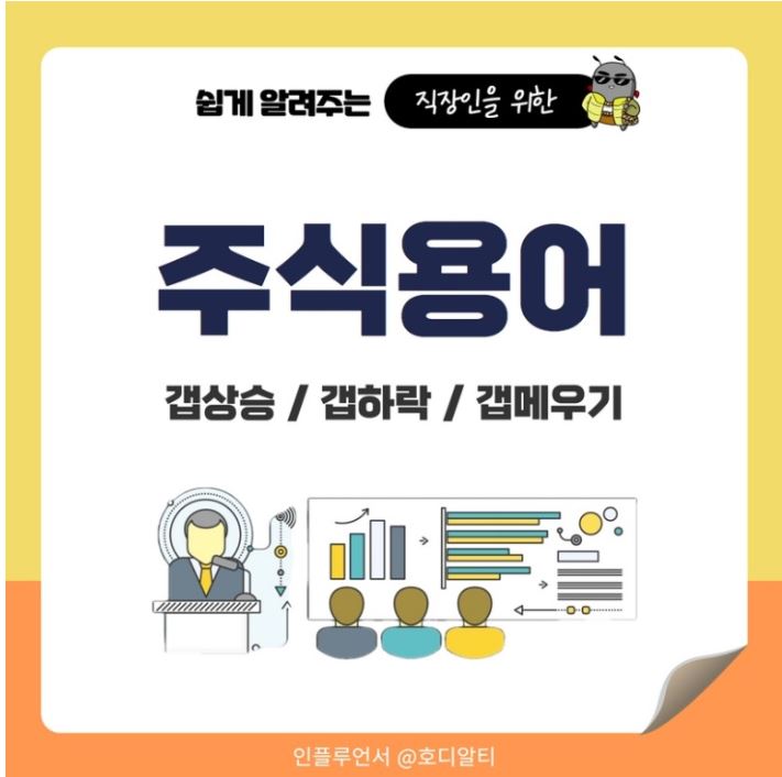  주식용어 공부 : 갭상승, 갭하락, 갭메우기 이해하기!