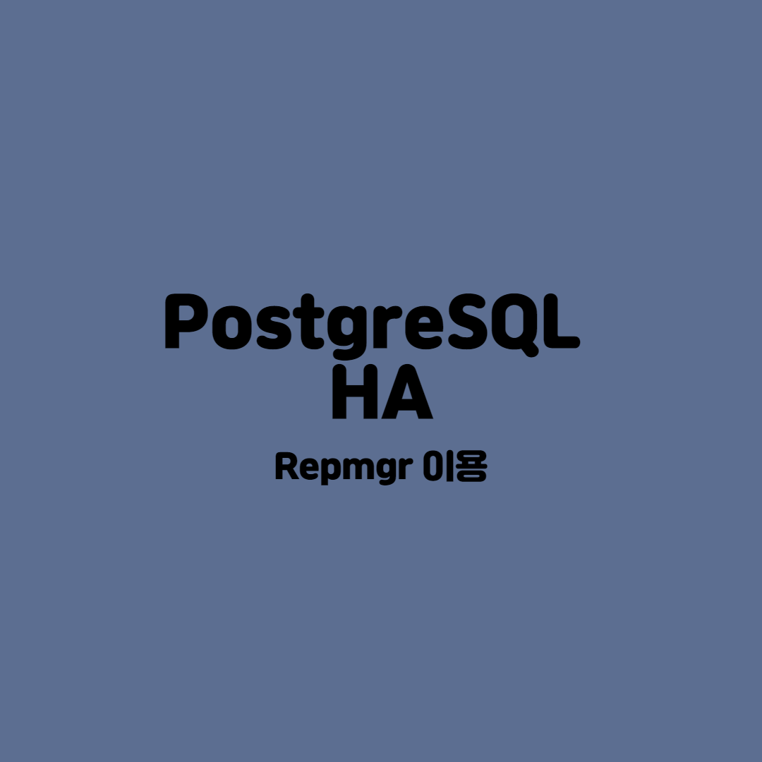  [ PostgreSQL] Postgres HA 구성 repmgr ( auto-failover )