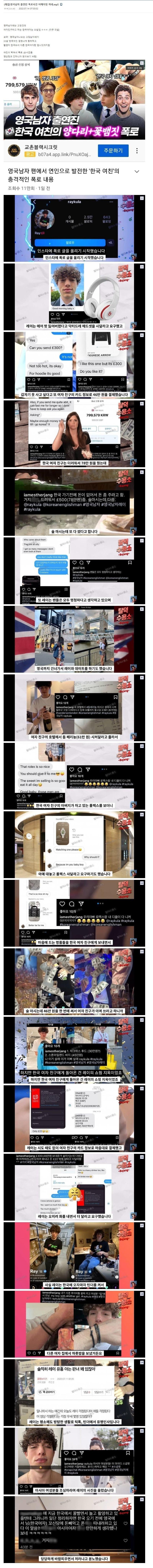  영국남자 33세 한국인 여자친구 충격적인 폭로글 논란
