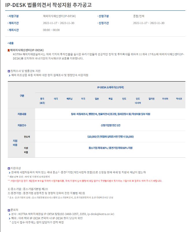 IP-DESK 법률의견서 작성지원 추가 공고