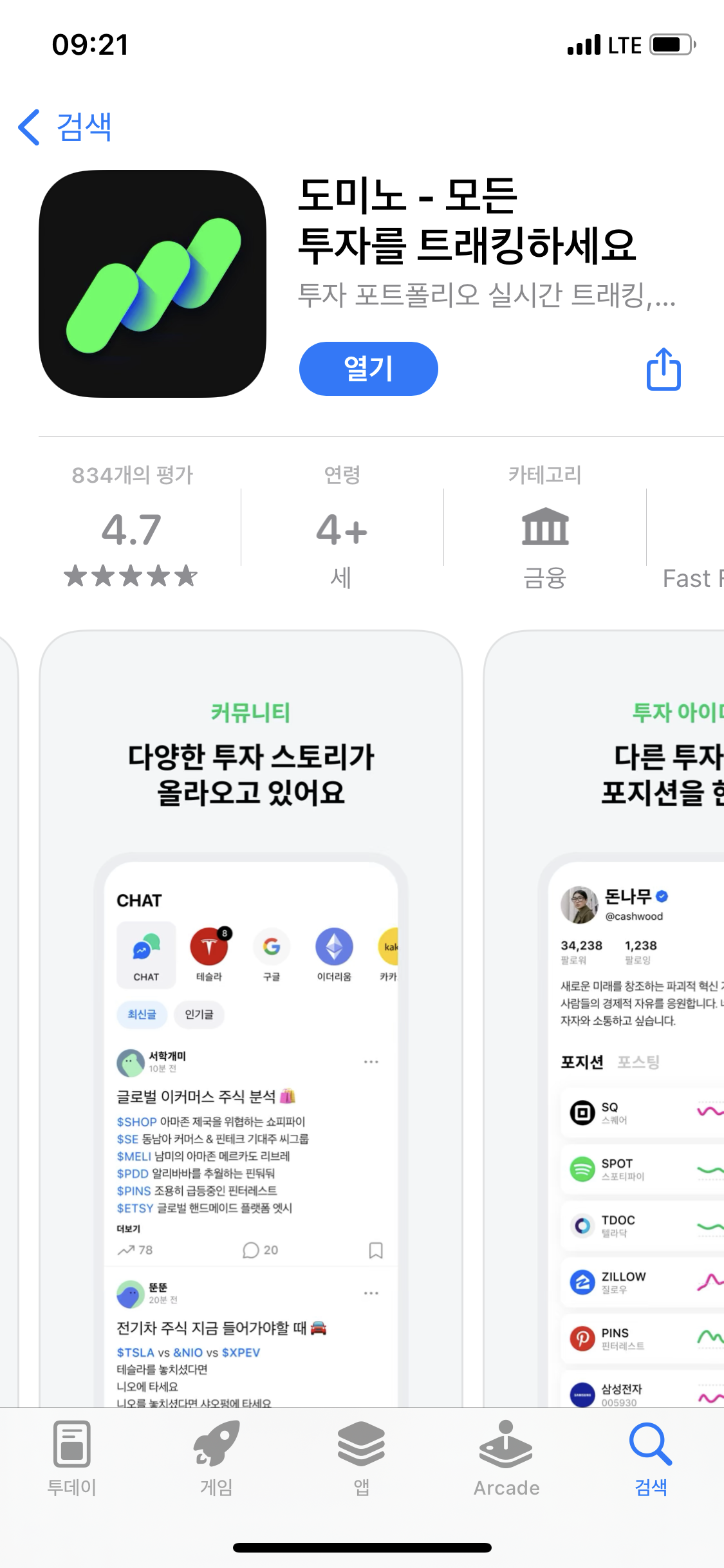  자산관리앱 추천(도미노)