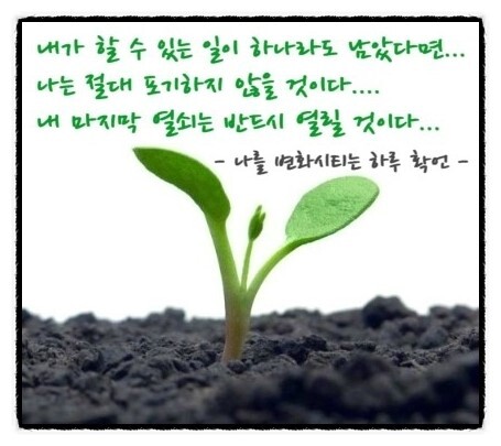  363번째 선물 - 아직도 마지막 한 수가 남아있다.