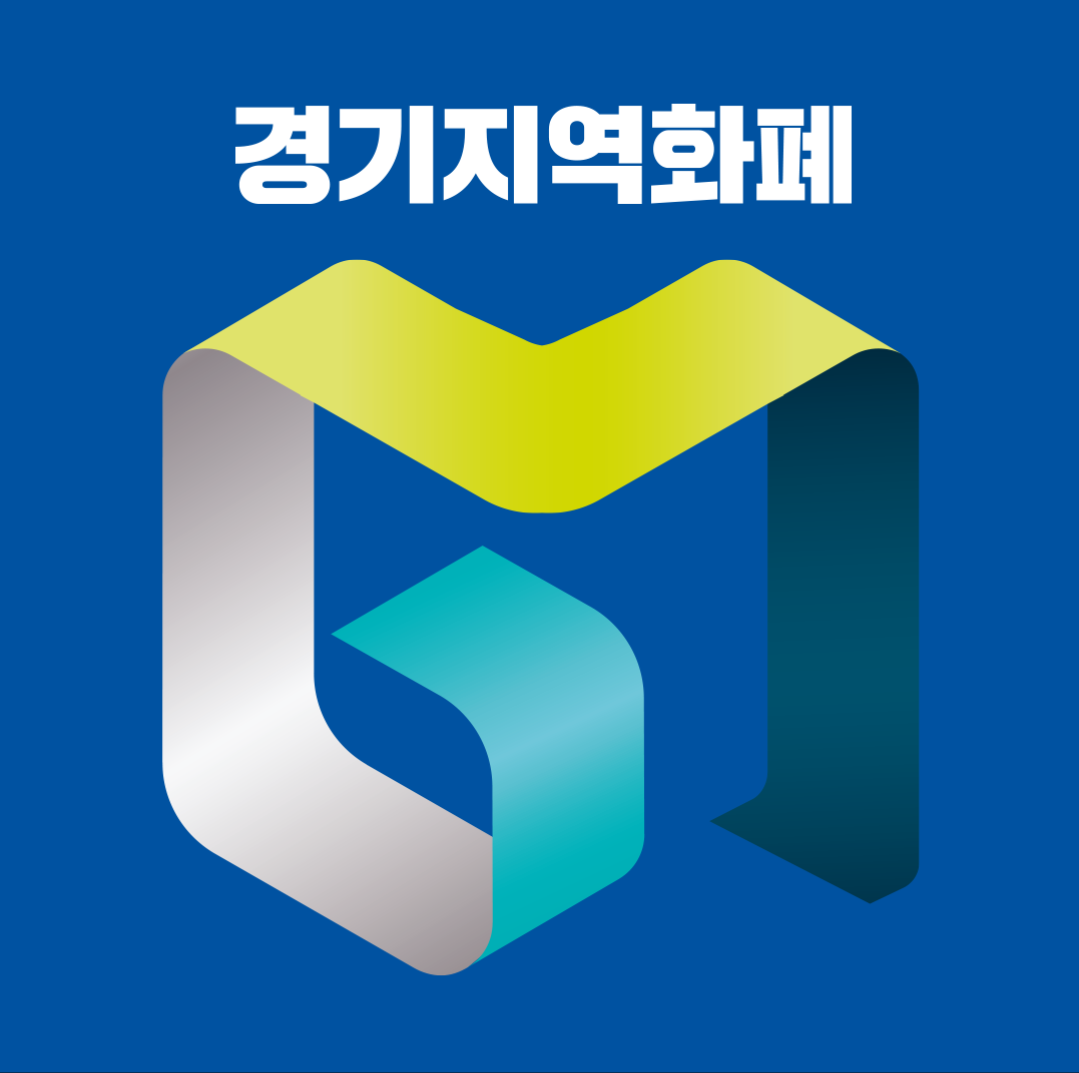  동탄2 호수공원 행복 화성지역화폐 사용해 본 곳