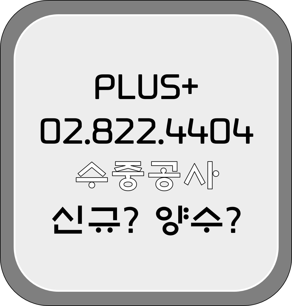  수중공사 신규? 양수?