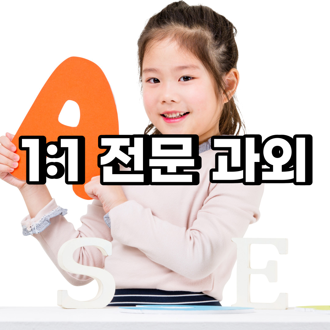  구로구 초등 영어과외 온수동 천왕동 중등 고등 국어 수학과외