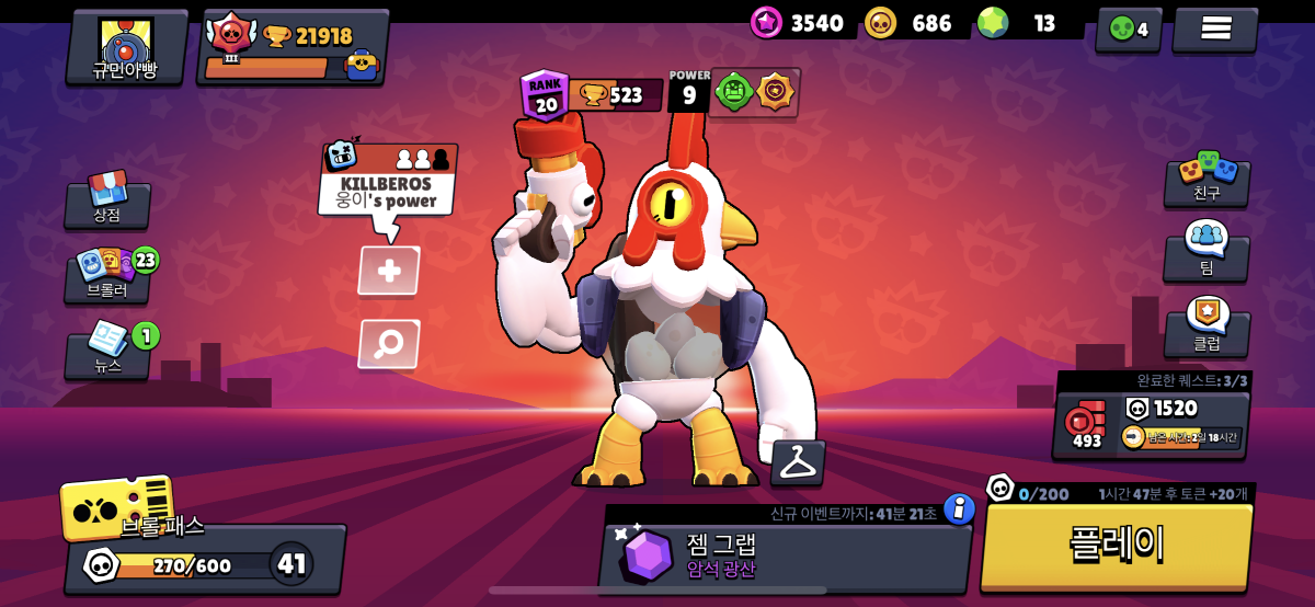  브롤스타즈 통통튀는 닭리코