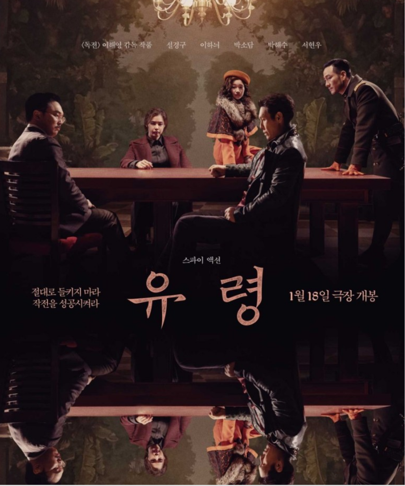  무료영화:유령 정보 줄거리 평점 리뷰 후기 결말