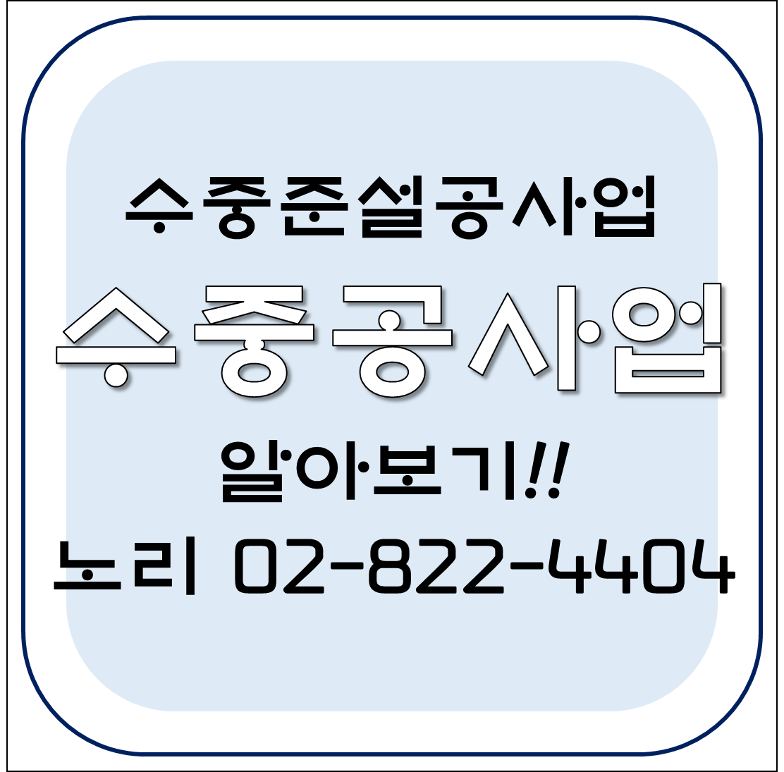 수중준설공사업 수중공사업 알기!