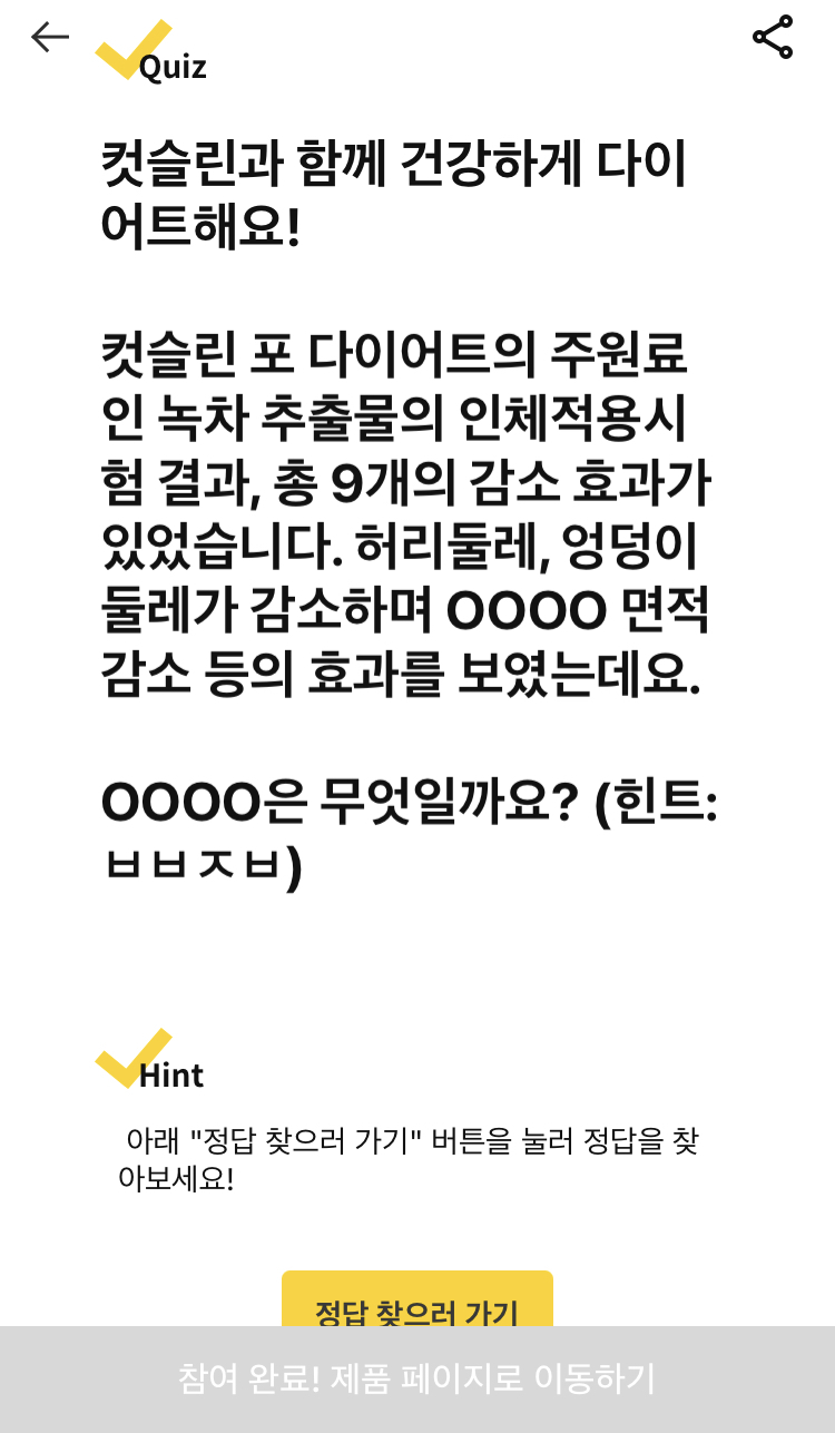  캐시닥 - 컷슬린 포 다이어트