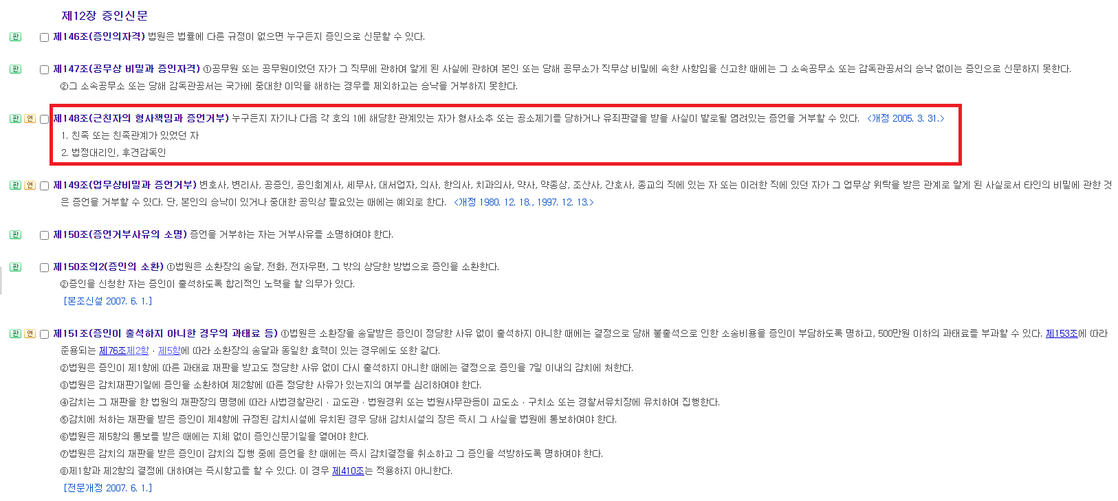  형법 제 148조와 조국 전 장관