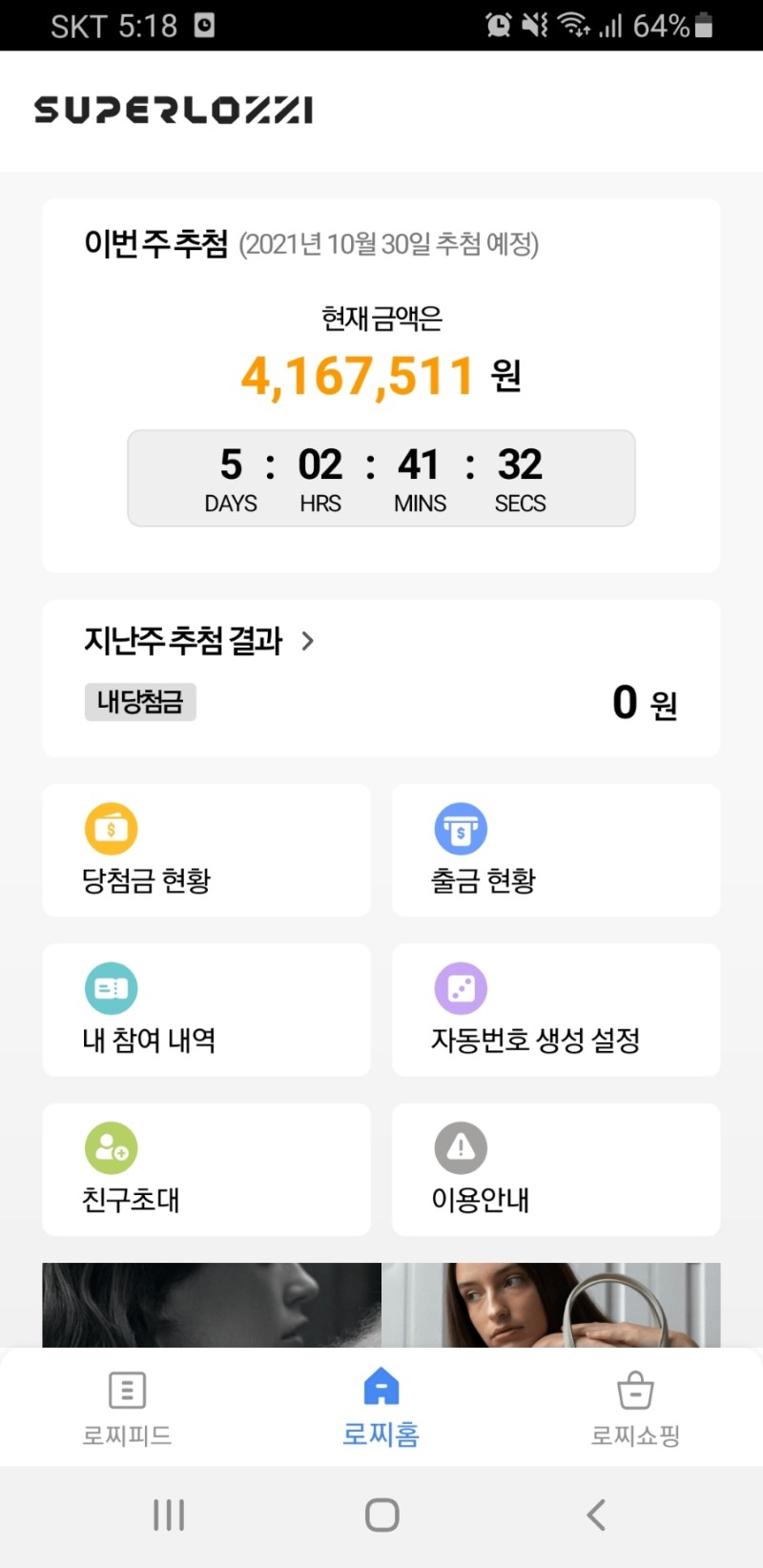  슈퍼로찌 추천인 이벤트
