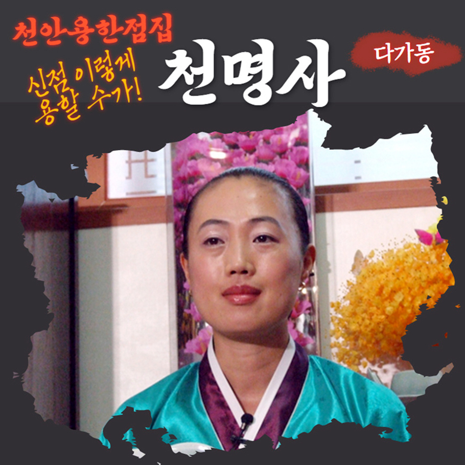  #천안소문난점집 #천안점잘보는집 사진보듯 이야기 하세요