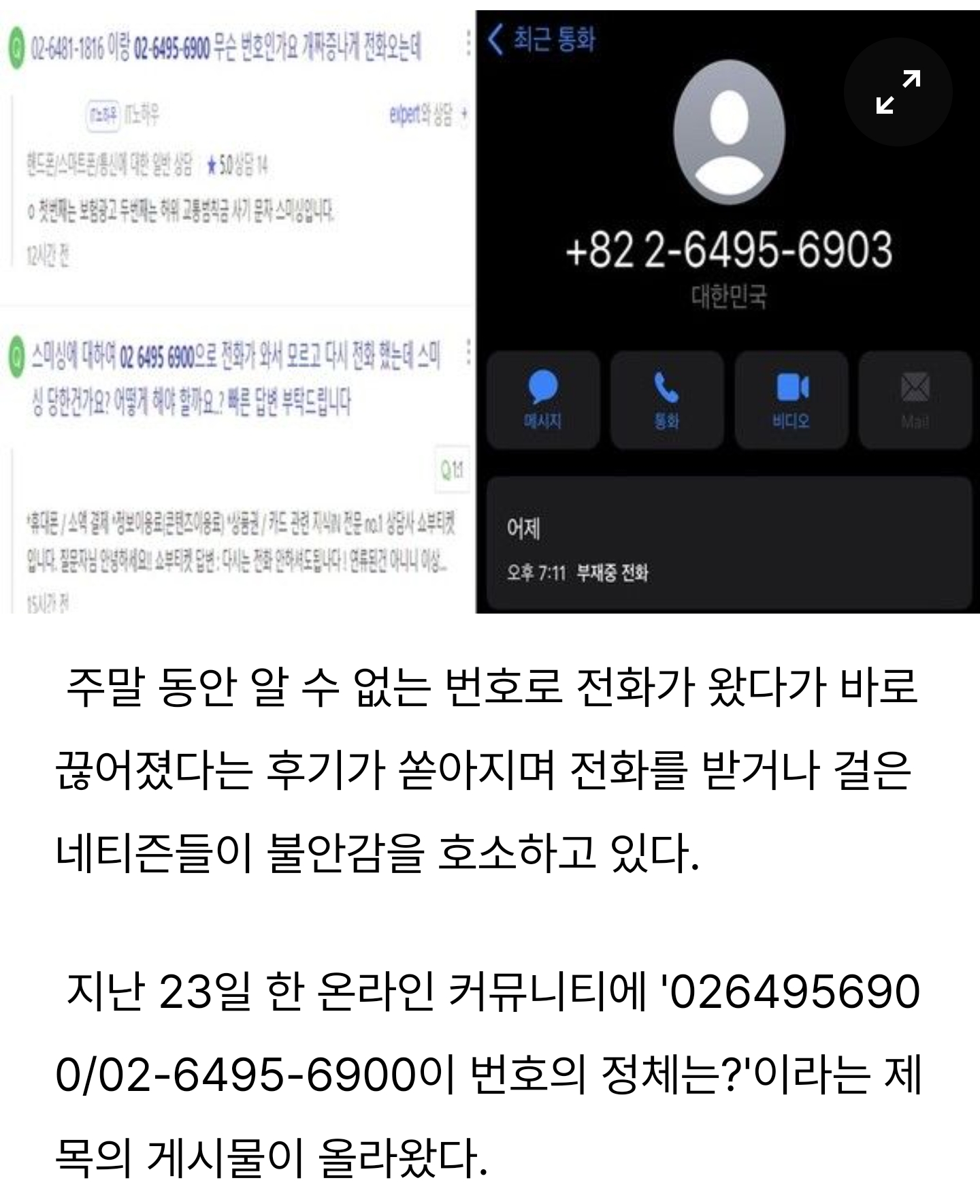  ‘02-6495-6900’ 이 번호 뭔가요…이 번호의 정체는