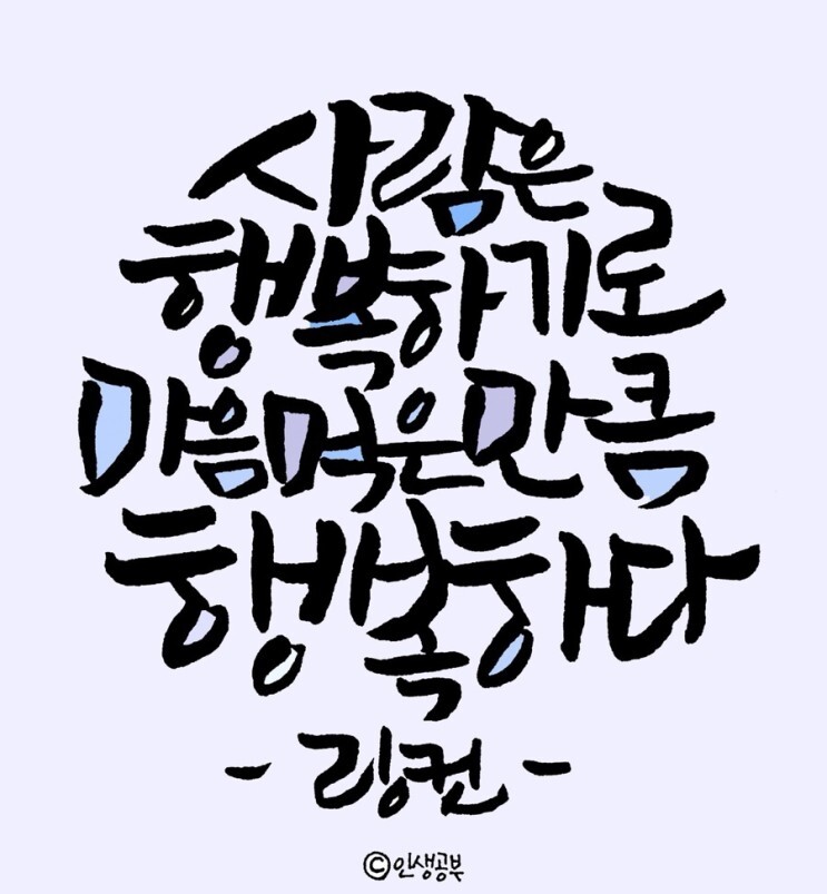  266번째 선물 - 먼저 행복하라.