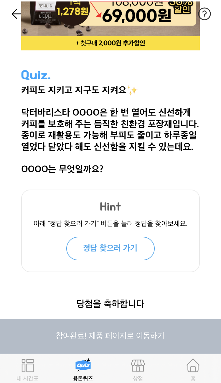  타임스프레드 - 닥터바리스타 방탄커피