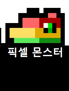  픽셀 몬스터 공식카페 바로가기 픽셀몬스터 쿠폰번호