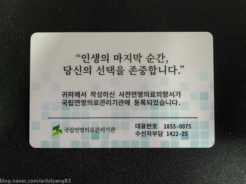  사전연명의료의향서 신청