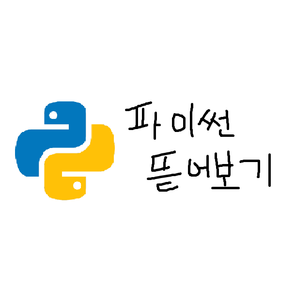 [Python 뜯어보기] 0. 파이썬을 공부하기로 결심한 이유