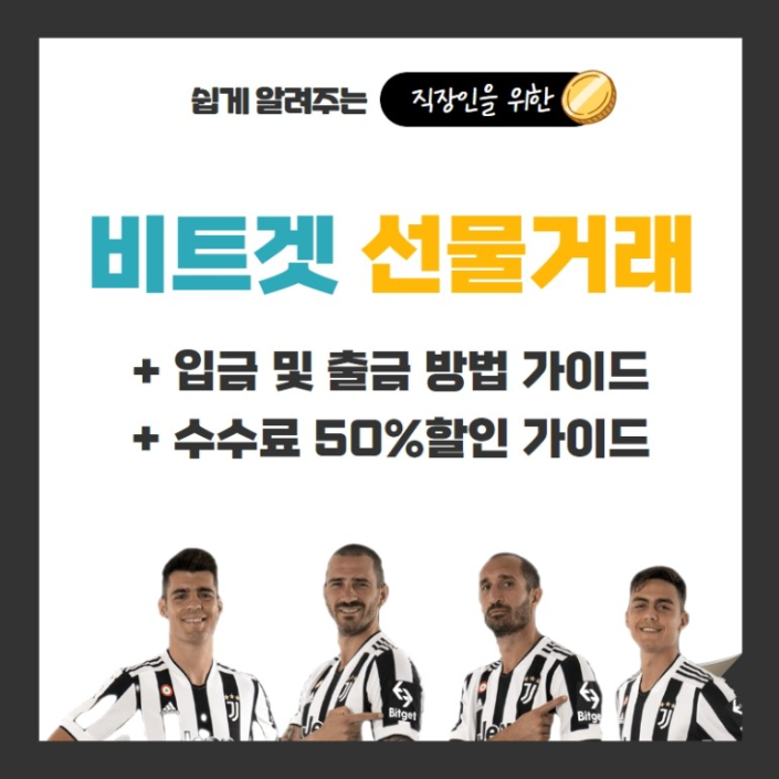  비트겟에서 입, 출금하는 방법과 거래 수수료 할인받는 방법 알아보기!