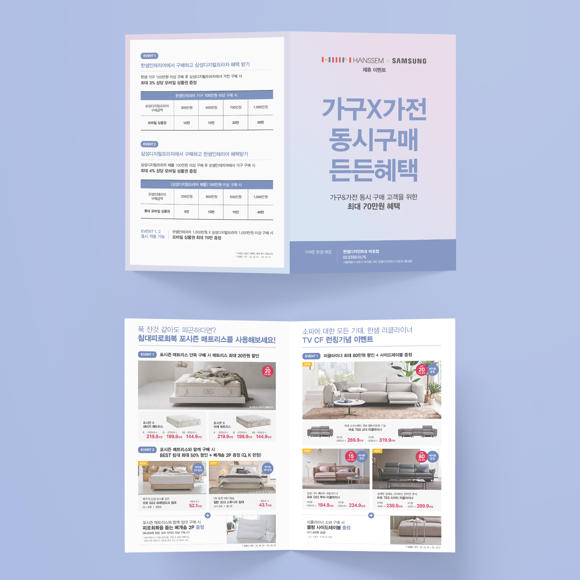  한샘 리플렛 디자인